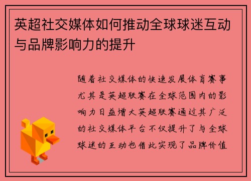 英超社交媒体如何推动全球球迷互动与品牌影响力的提升